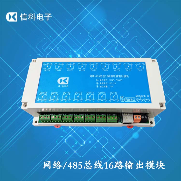 網絡485總線控制16路10A繼電器輸出模塊遠程控制智能開關板可編程