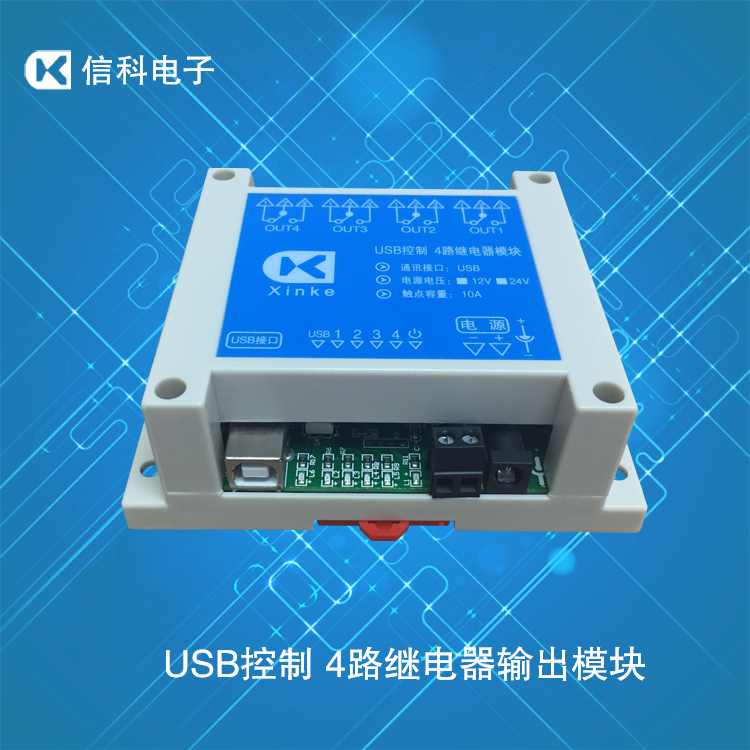 USB控制開關usb控制繼電器模塊usb控制4路繼電器輸出板USB控制卡